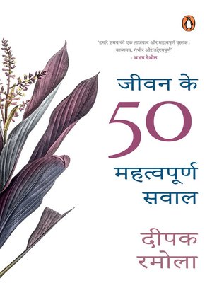 cover image of Jeevan Ke 50 Mahatwapoorna Sawaal/जीवन के 50 महत्वपूर्ण सवाल